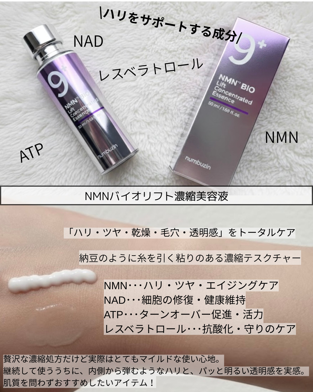 9番 NMNバイオリフト濃縮美容液/numbuzin/美容液を使ったクチコミ（2枚目）