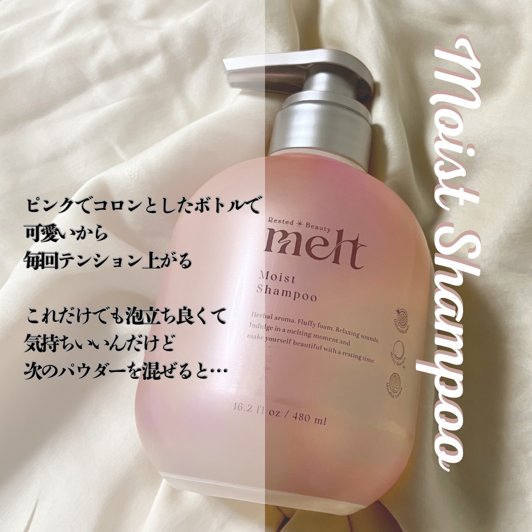 メルト モイストシャンプー／トリートメント/melt/市販シャンプーを使ったクチコミ（2枚目）