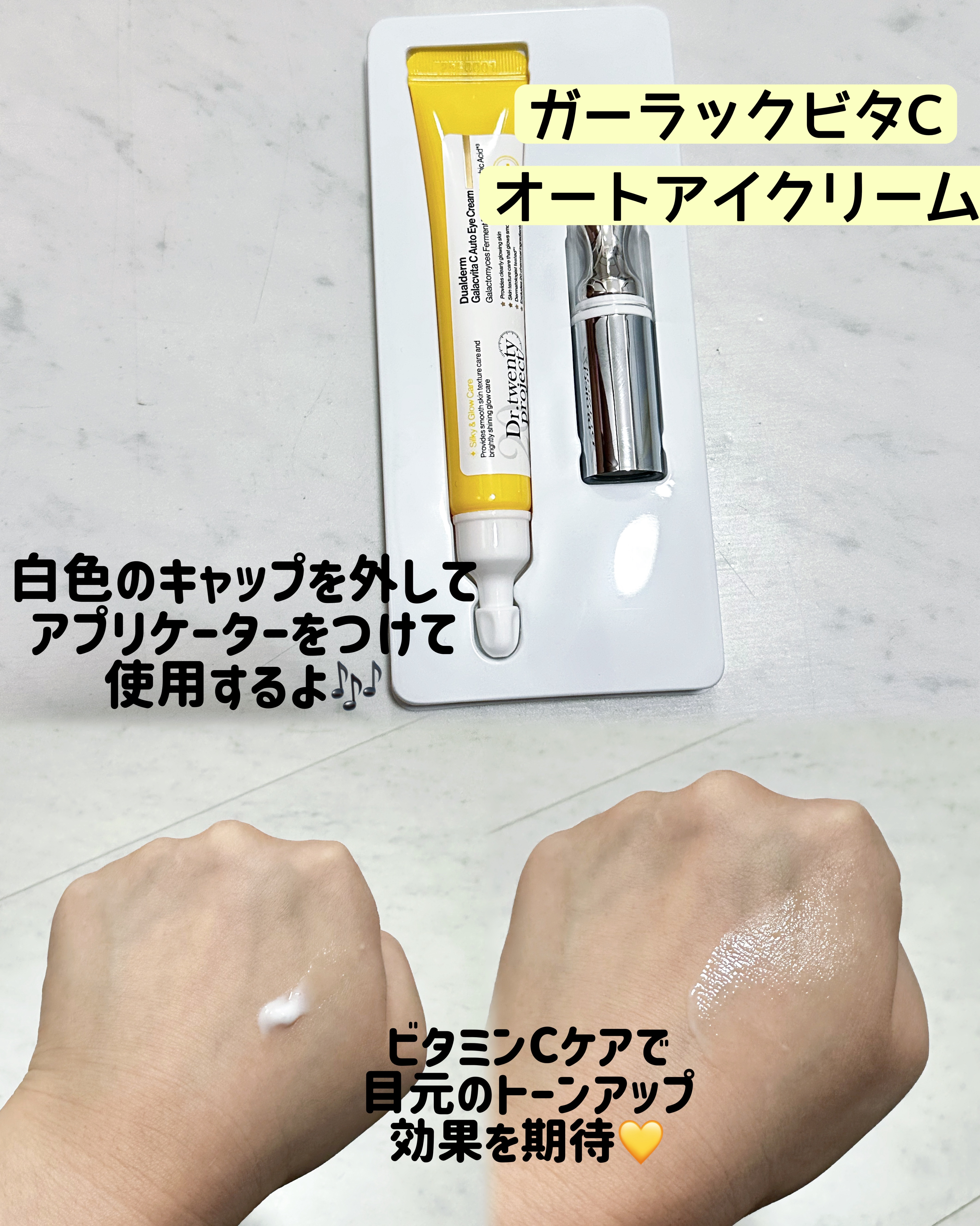 リプダム オートアイクリーム/Dr.Twenty Project/アイケア・アイクリームを使ったクチコミ（3枚目）