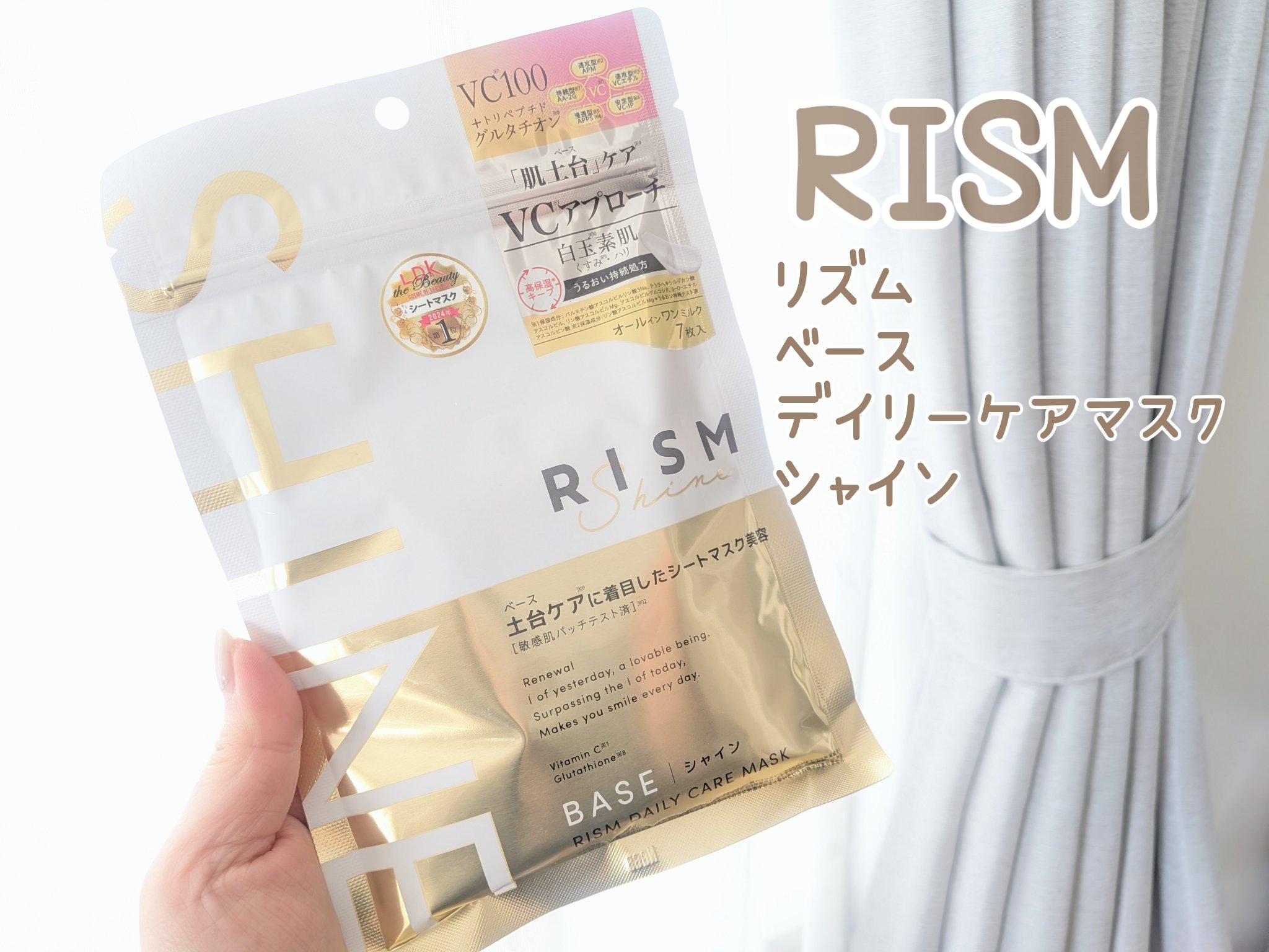 リズム べース デイリーケアマスク（シャイン）/RISM/シートマスク・パックを使ったクチコミ（1枚目）