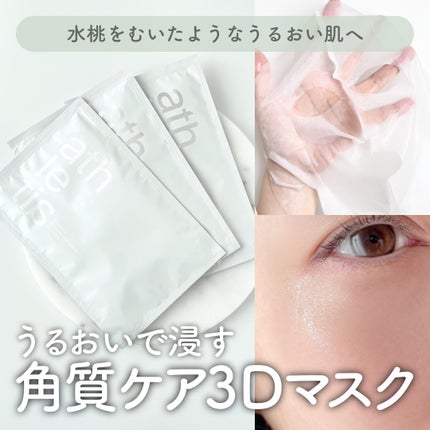 スムース ソフニング 3Dマスク/athletia/シートマスク・パックを使ったクチコミ(1枚目)