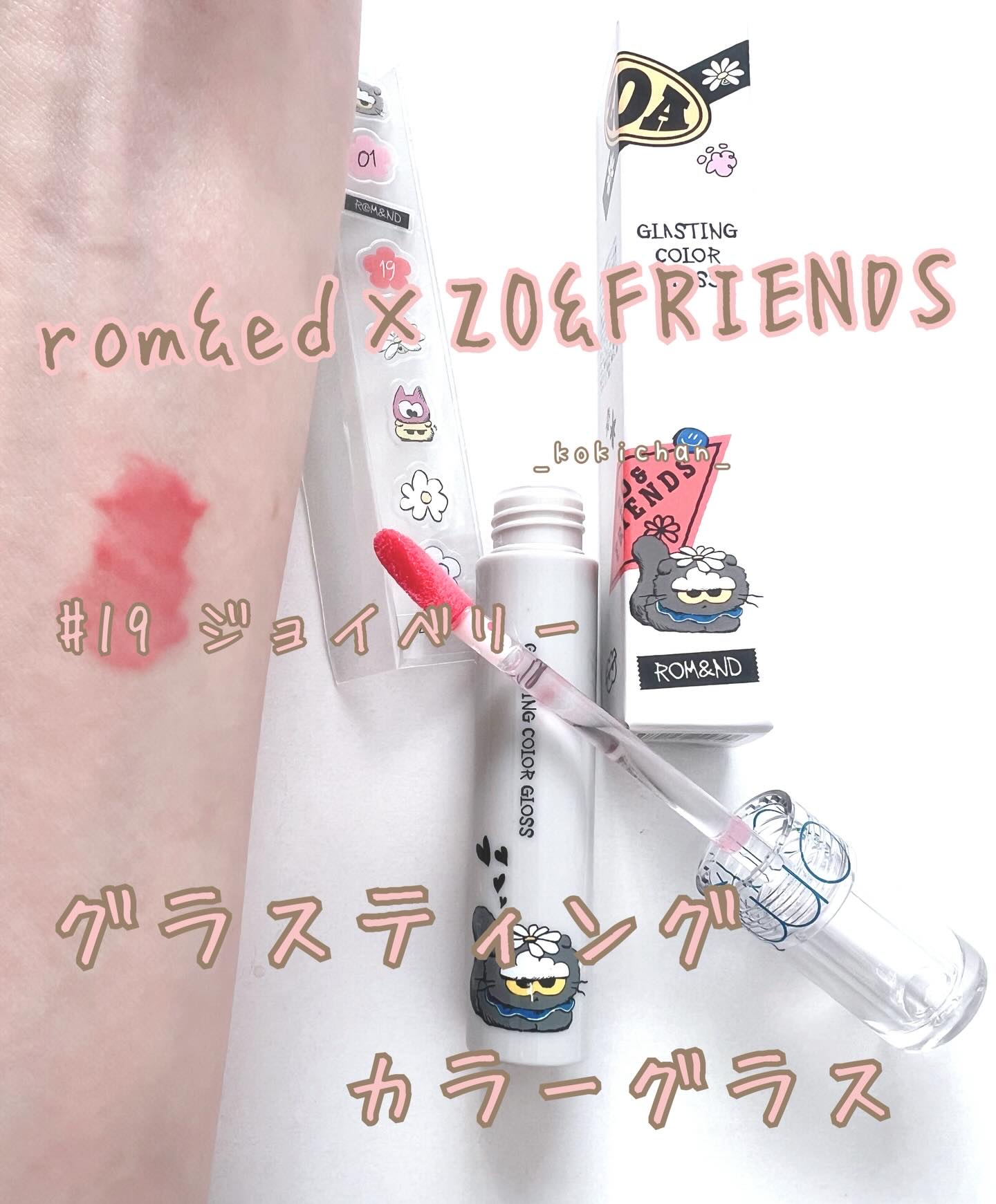 グラスティングカラーグロス/rom&nd/リップグロスを使ったクチコミ（1枚目）