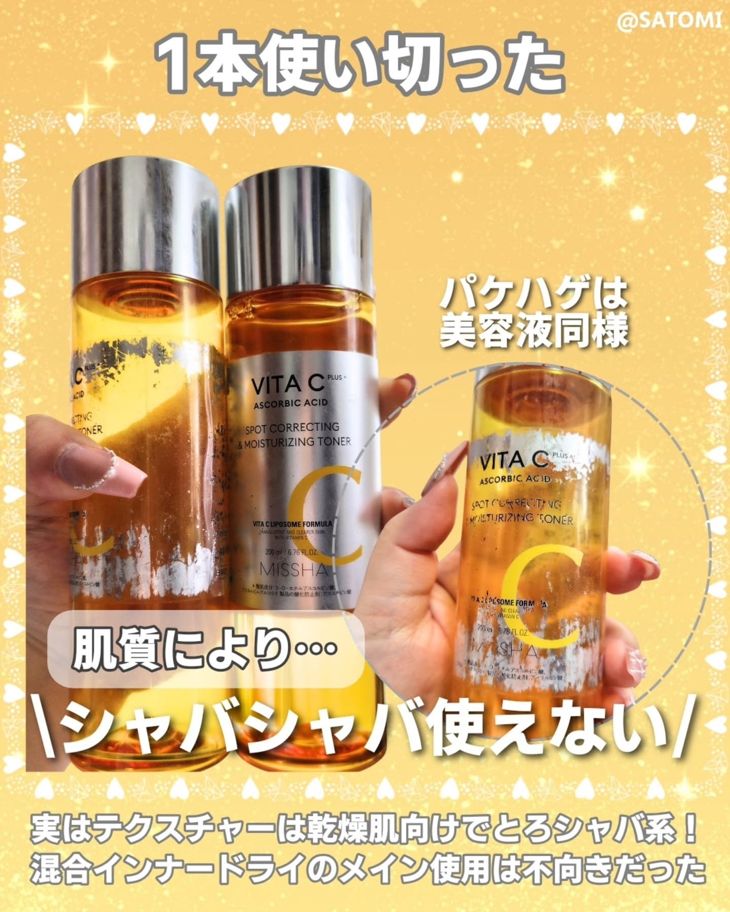 ビタシープラス 化粧水/MISSHA/化粧水を使ったクチコミ(3枚目)