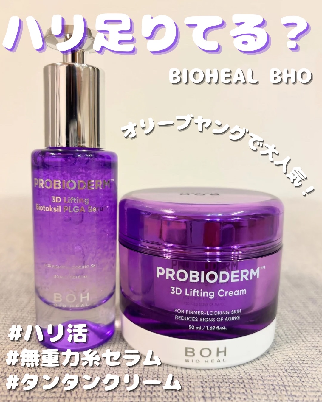 バイオヒールボ プロバイオダーム 3Dリフティングクリーム/BIOHEAL BOH/フェイスクリームを使ったクチコミ（1枚目）