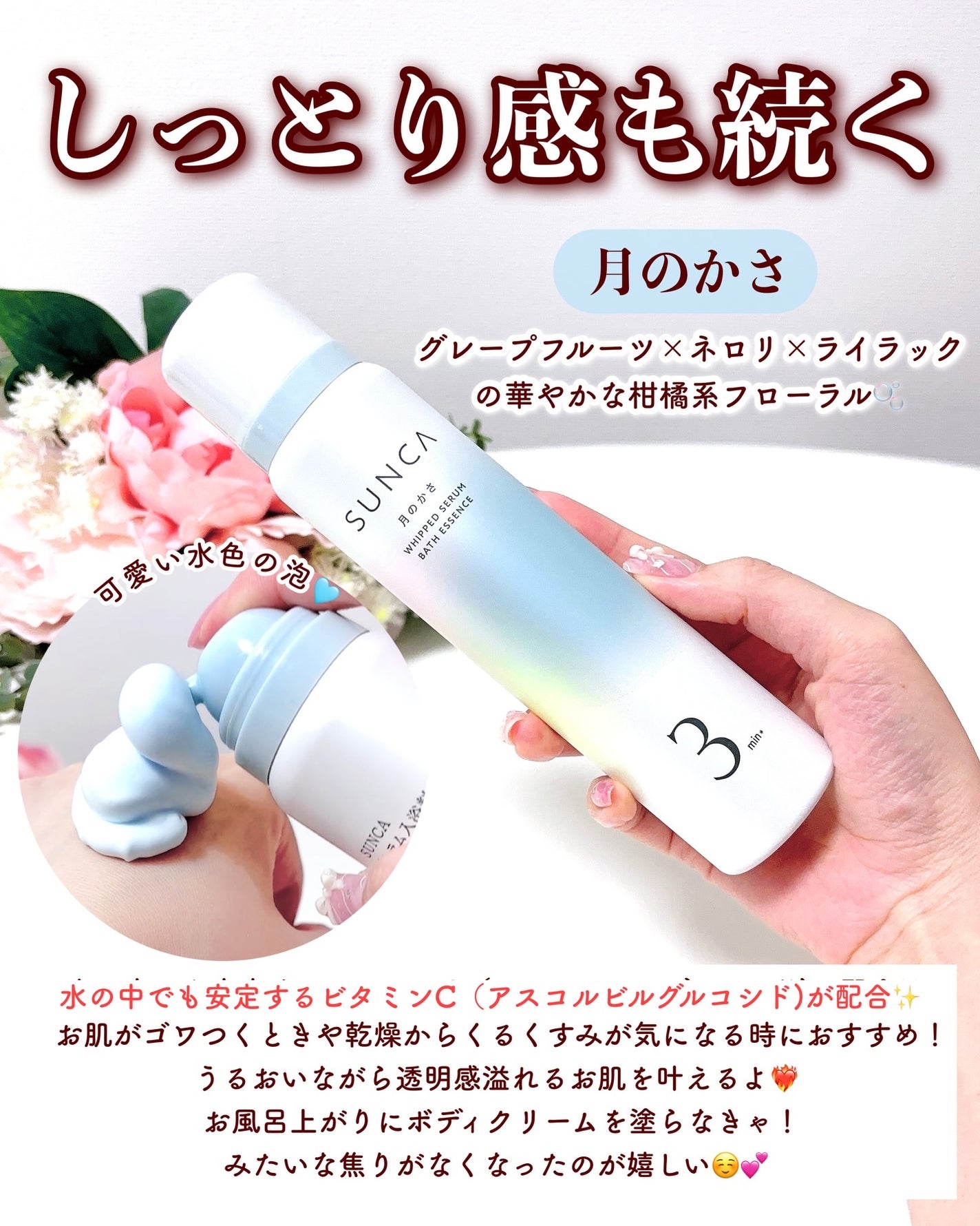 SUNCA ホイップセラム入浴料 繭のなか/SUNCA/保湿系入浴剤を使ったクチコミ(5枚目)