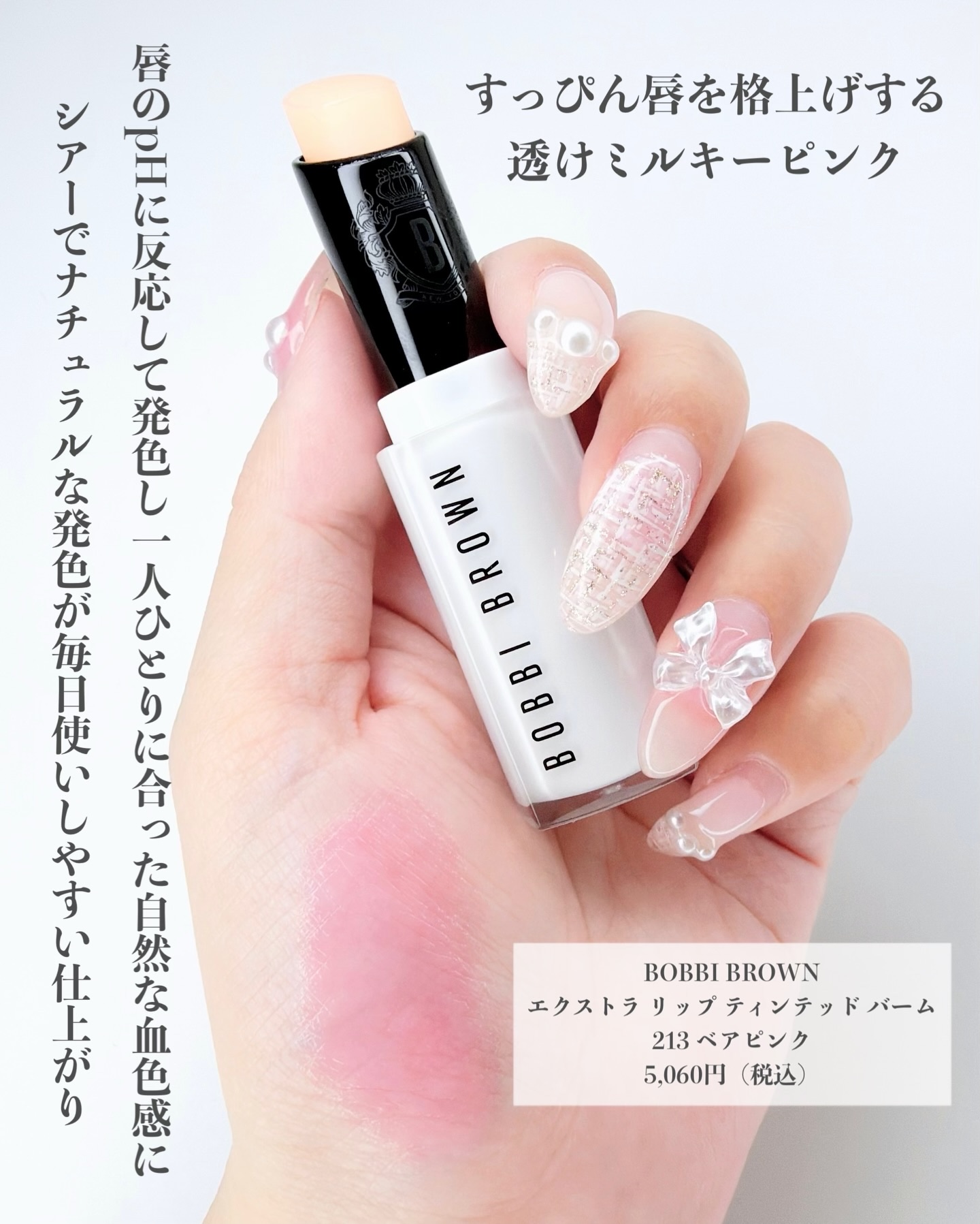 エクストラ リップ ティンテッド バーム/BOBBI BROWN/リップバームを使ったクチコミ（3枚目）