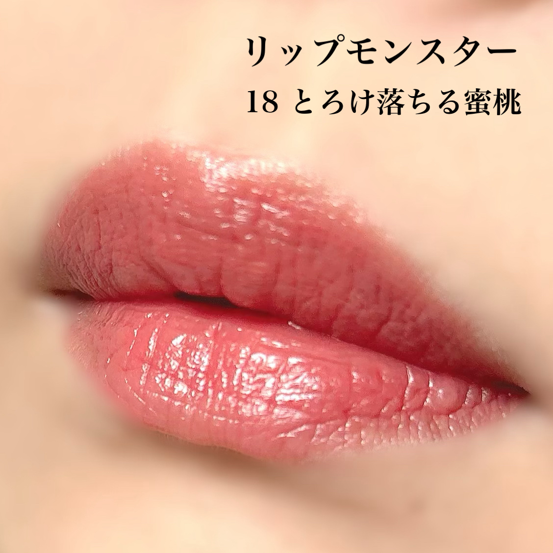 ケイト リップモンスター/KATE/口紅を使ったクチコミ（3枚目）