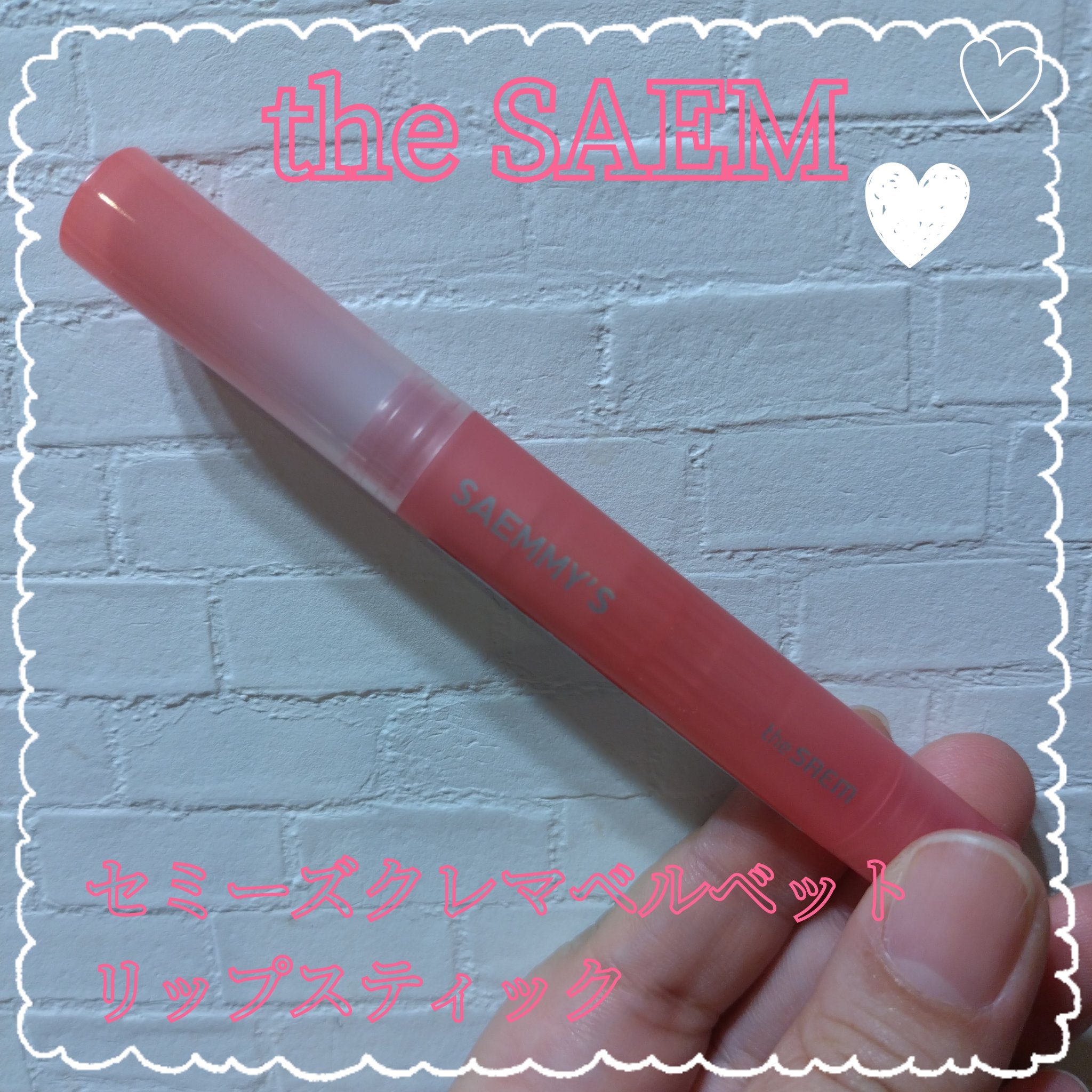 セミーズクレマベルベットリップスティック/the SAEM/口紅を使ったクチコミ（1枚目）