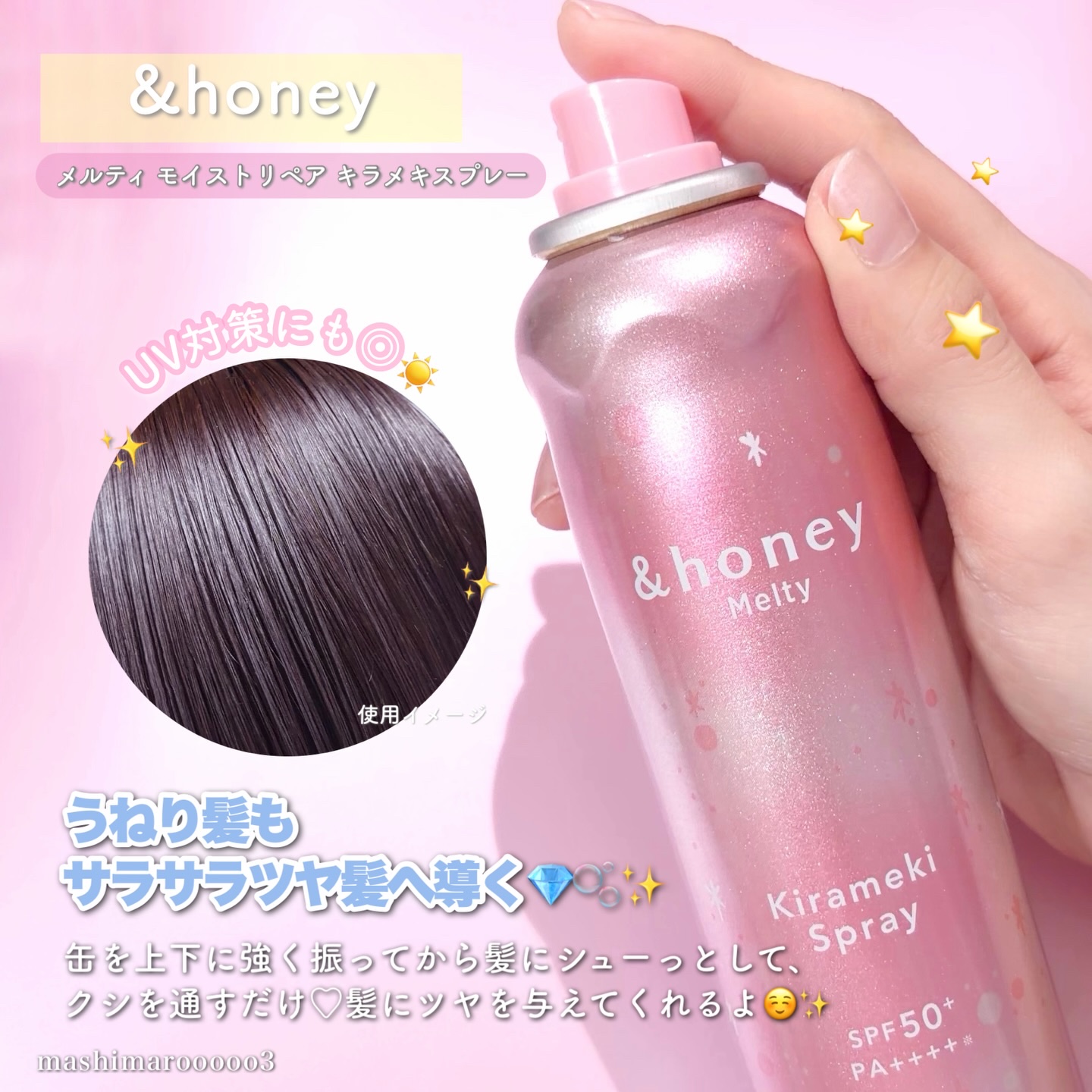  アンドハニー　メルティ　モイストリペア　キラメキスプレー/&honey/ヘアスプレーを使ったクチコミ（3枚目）