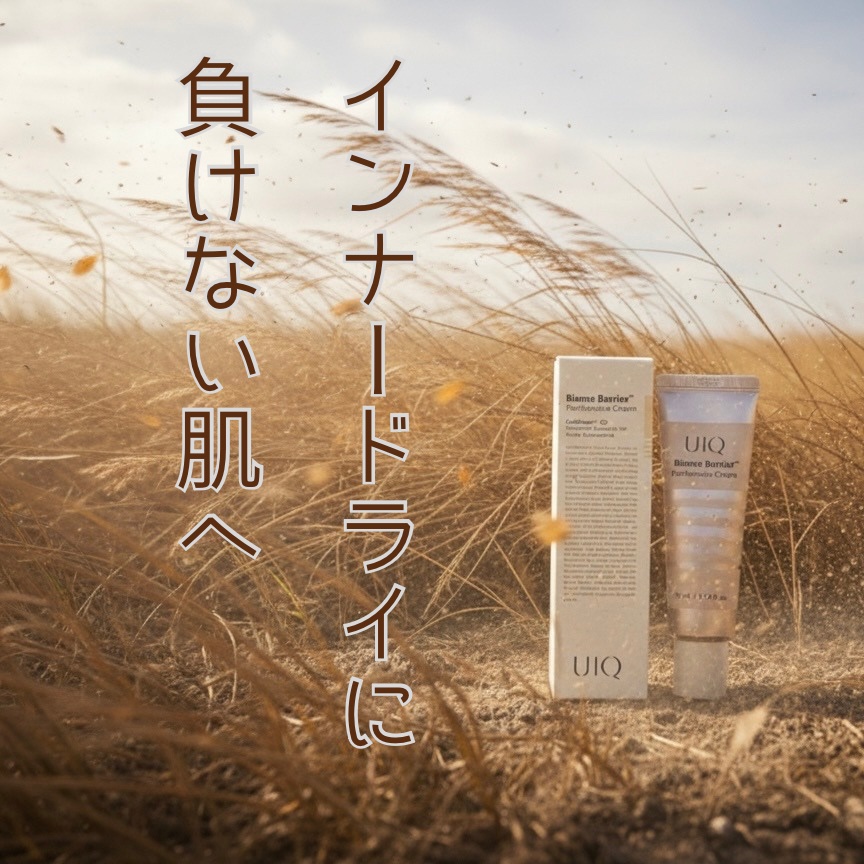 バイオームバリアパンテンシブクリーム/UIQ/フェイスクリームを使ったクチコミ（1枚目）