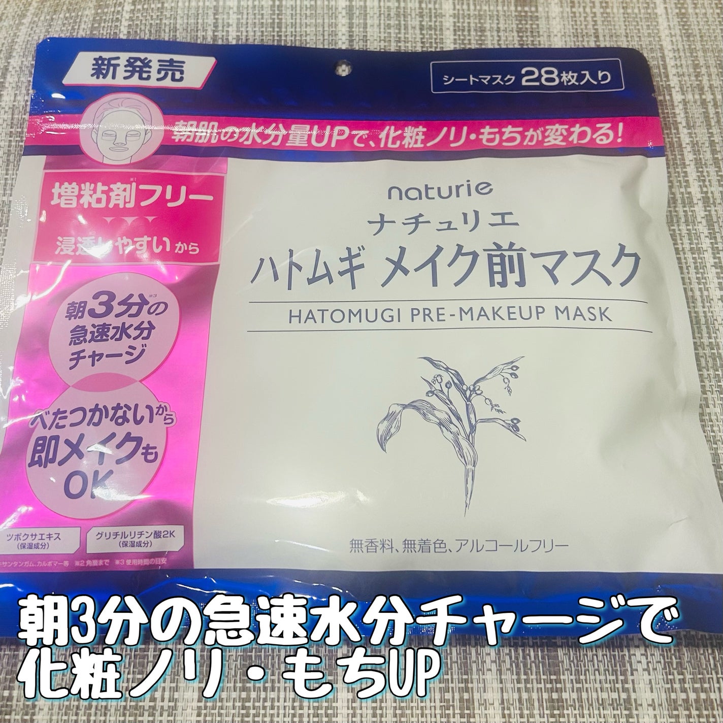 ハトムギ メイク前マスク/ナチュリエ/シートマスク・パックを使ったクチコミ(1枚目)