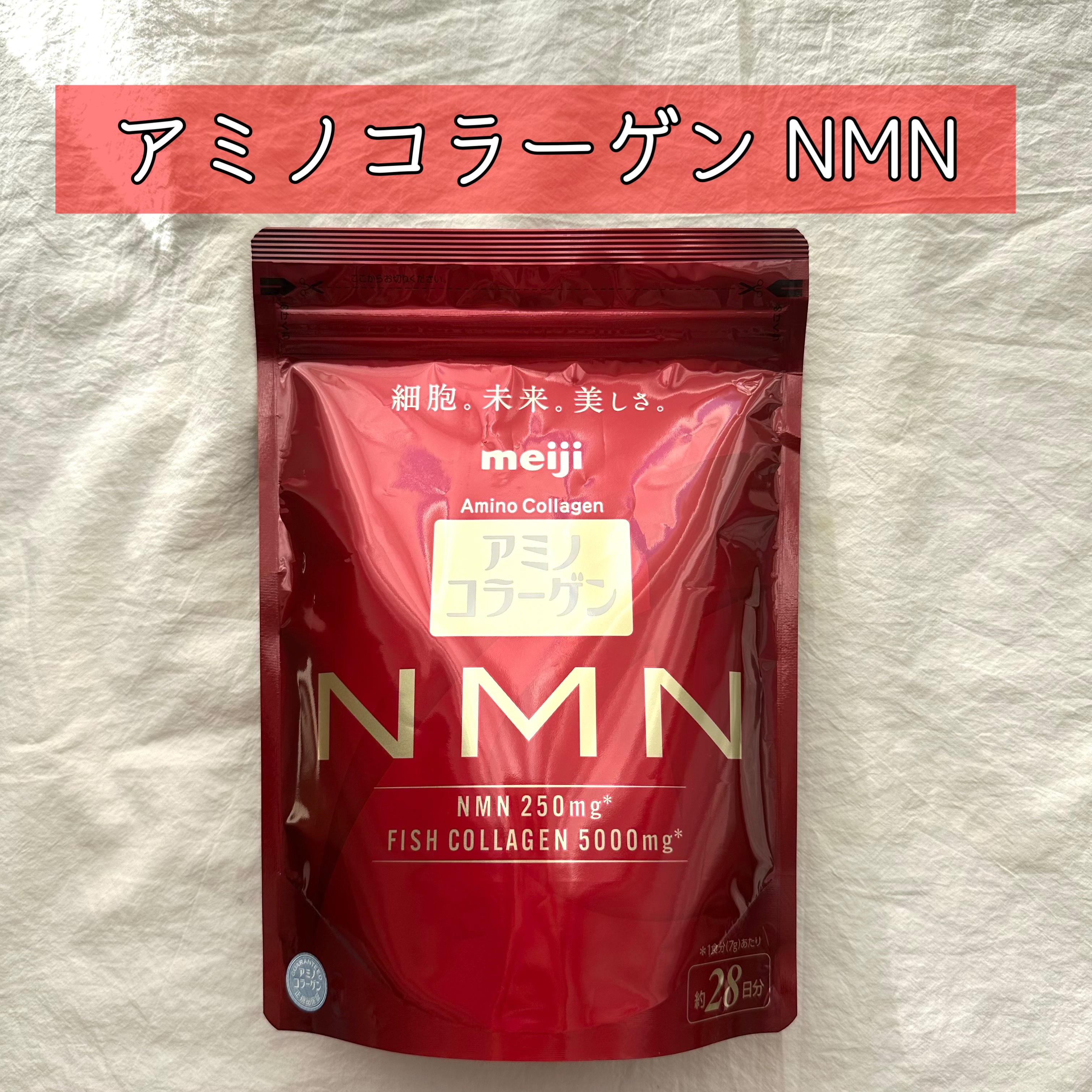アミノコラーゲンNMN/明治/その他食品を使ったクチコミ（1枚目）
