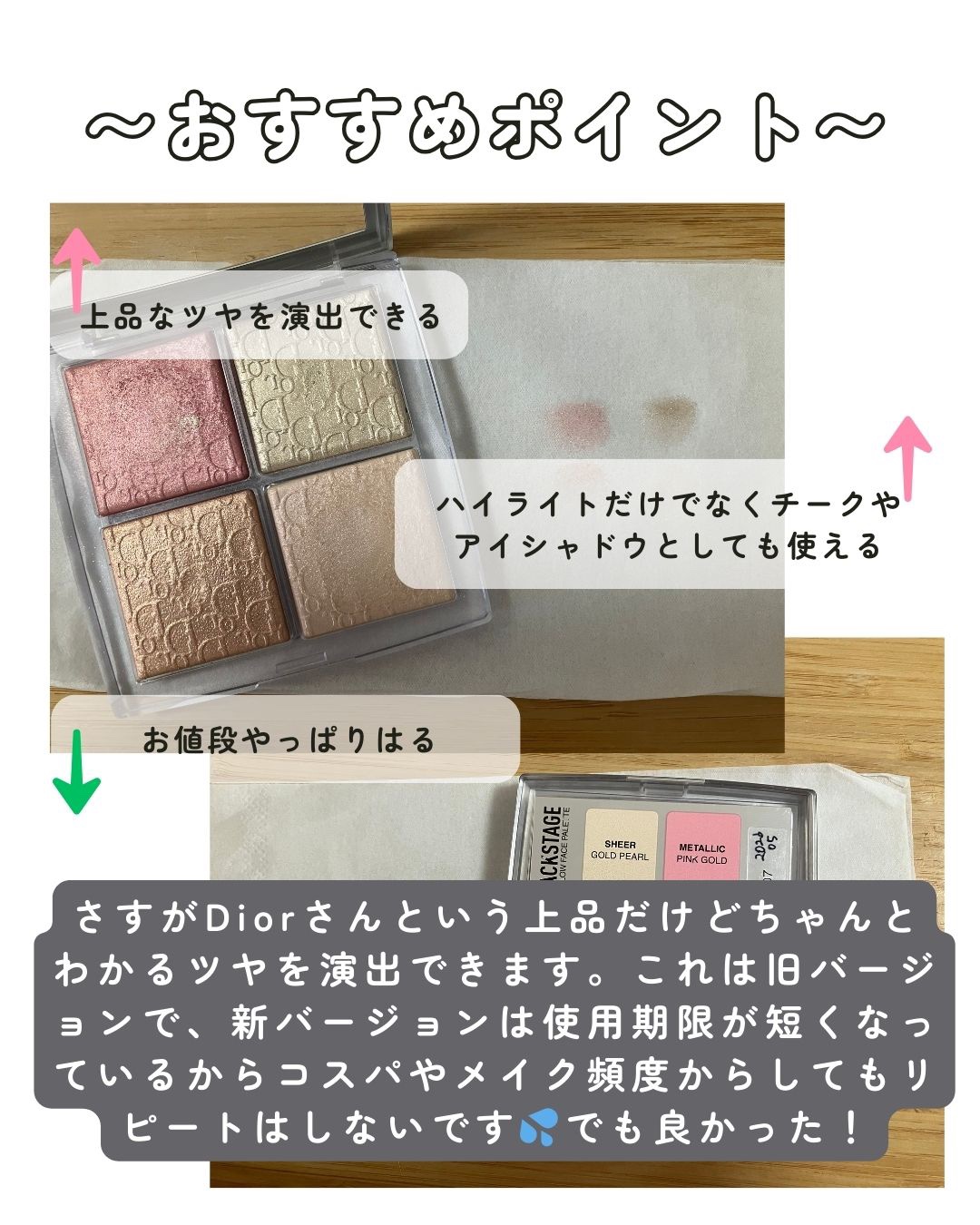 【旧】ディオール バックステージ フェイス グロウ パレット/Dior/ハイライトを使ったクチコミ（2枚目）