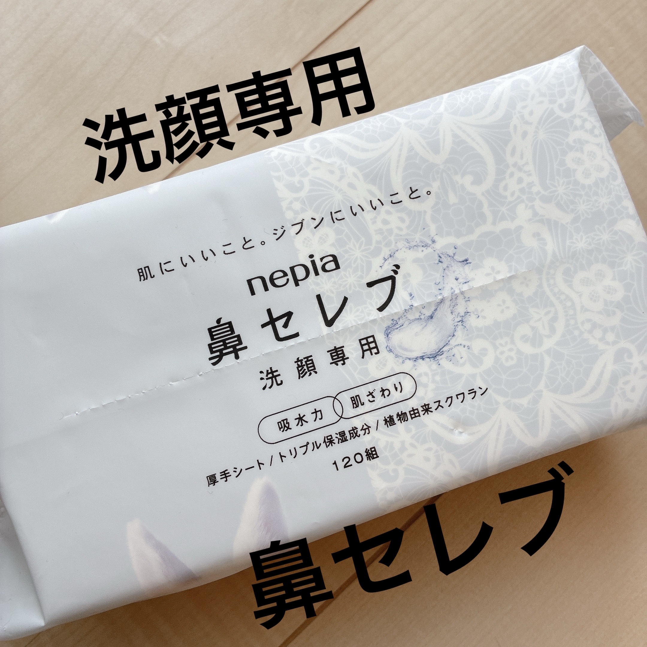 鼻セレブ 洗顔専用/ネピア/クレンジングタオルを使ったクチコミ（1枚目）