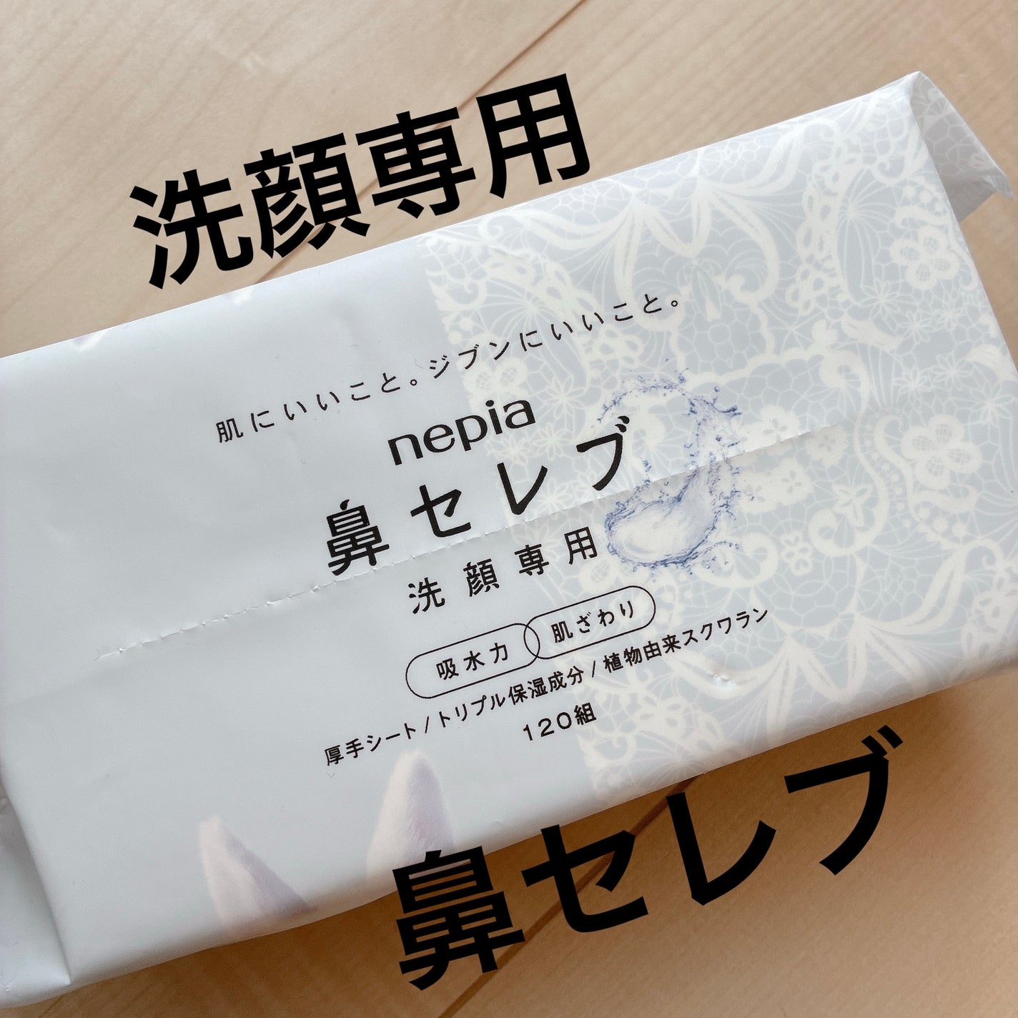 鼻セレブ 洗顔専用/ネピア/クレンジングタオルを使ったクチコミ(1枚目)