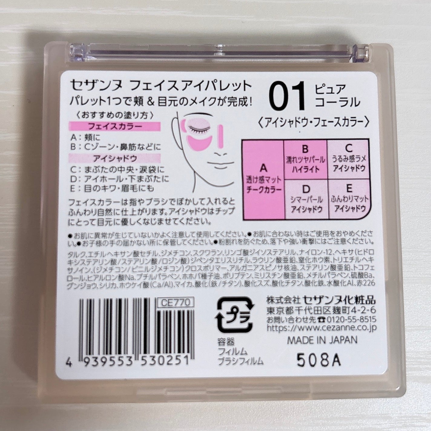フェイスアイパレット/CEZANNE/アイシャドウを使ったクチコミ(2枚目)