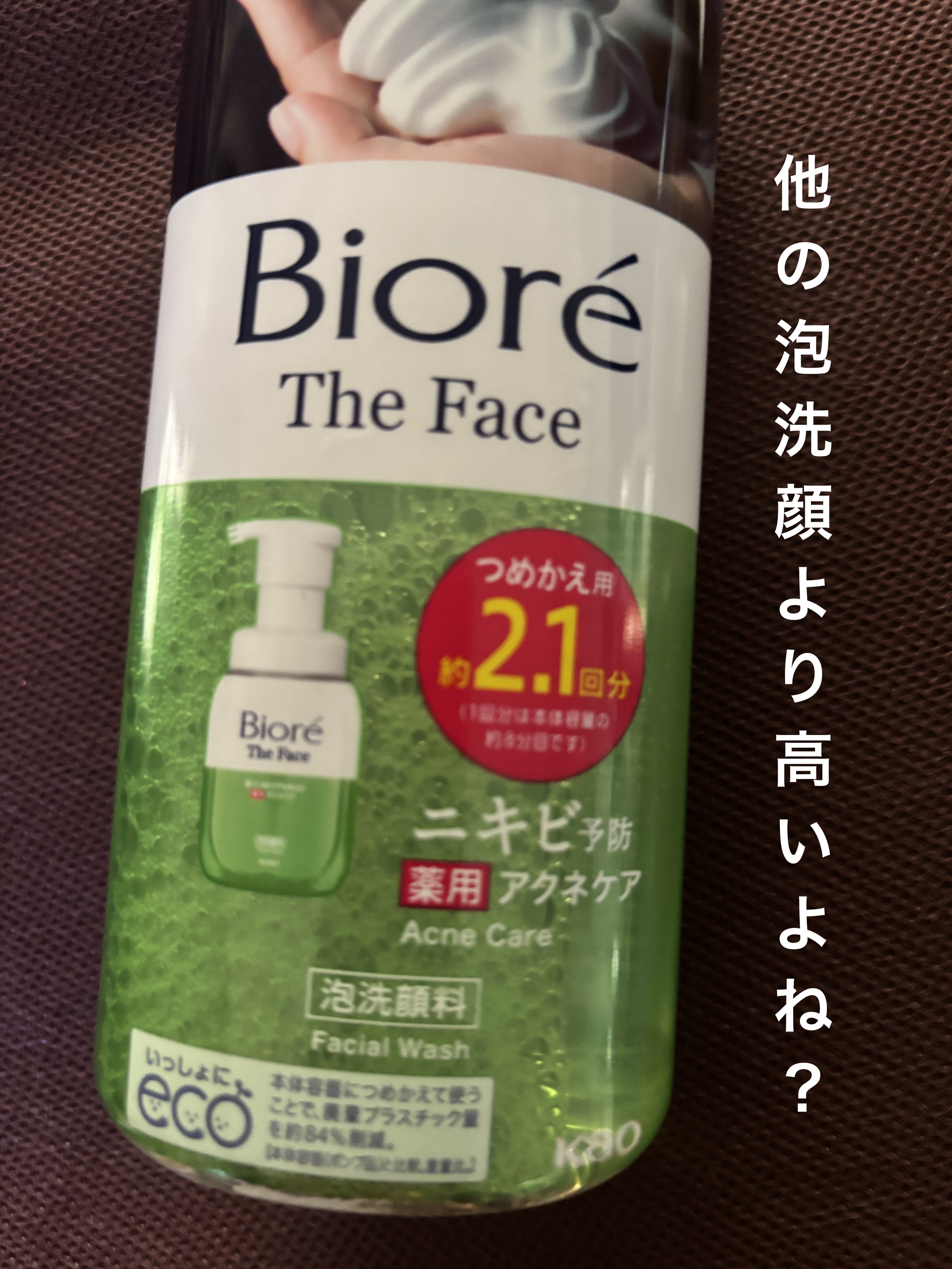 ビオレ ザフェイス 泡洗顔料 アクネケア/ビオレ/泡洗顔を使ったクチコミ（2枚目）