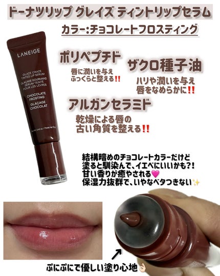 グレイズ ティントリップセラム/LANEIGE/リップ美容液を使ったクチコミ(2枚目)