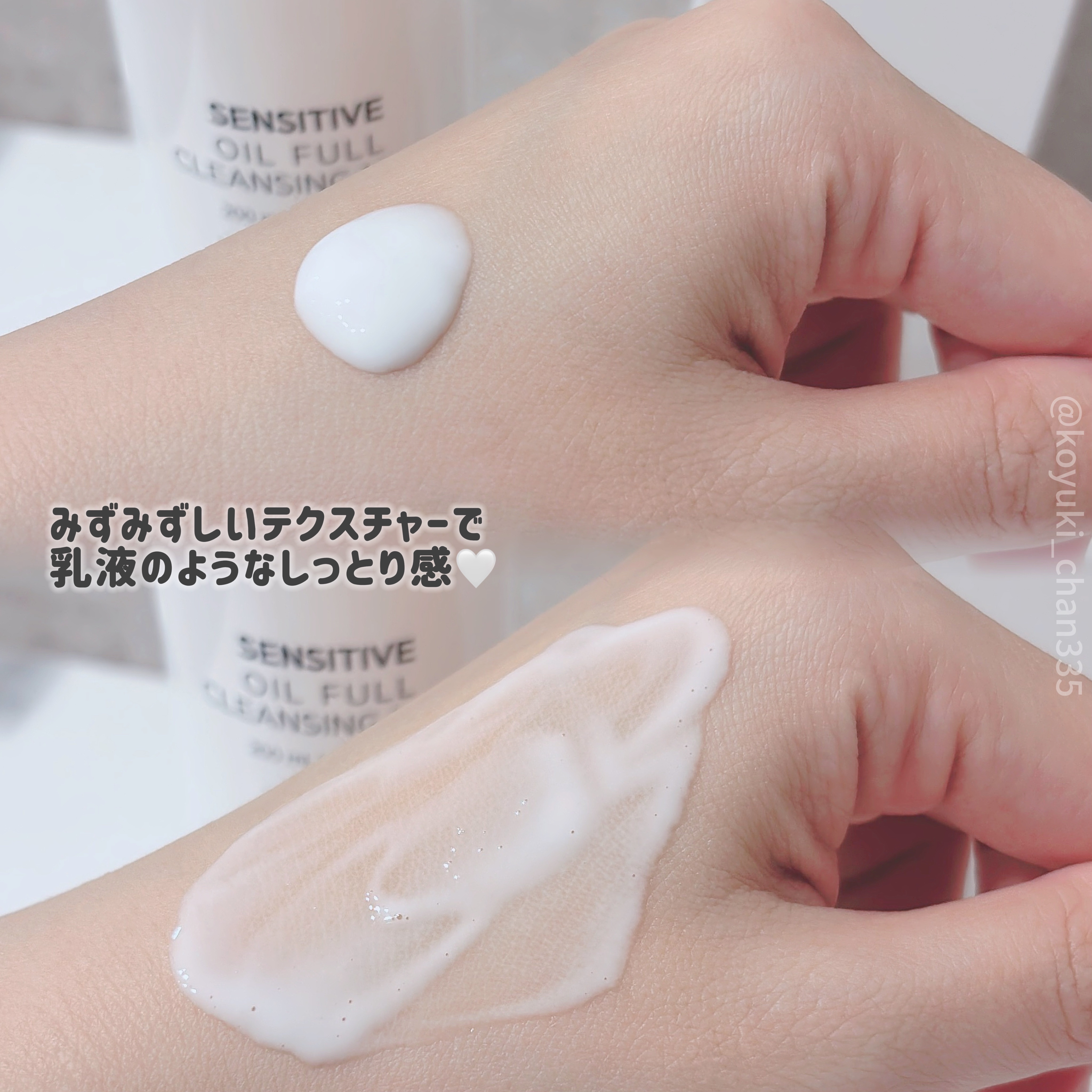 センシティブオイルフルクレンジングミルク/SAM'U/ミルククレンジングを使ったクチコミ（3枚目）