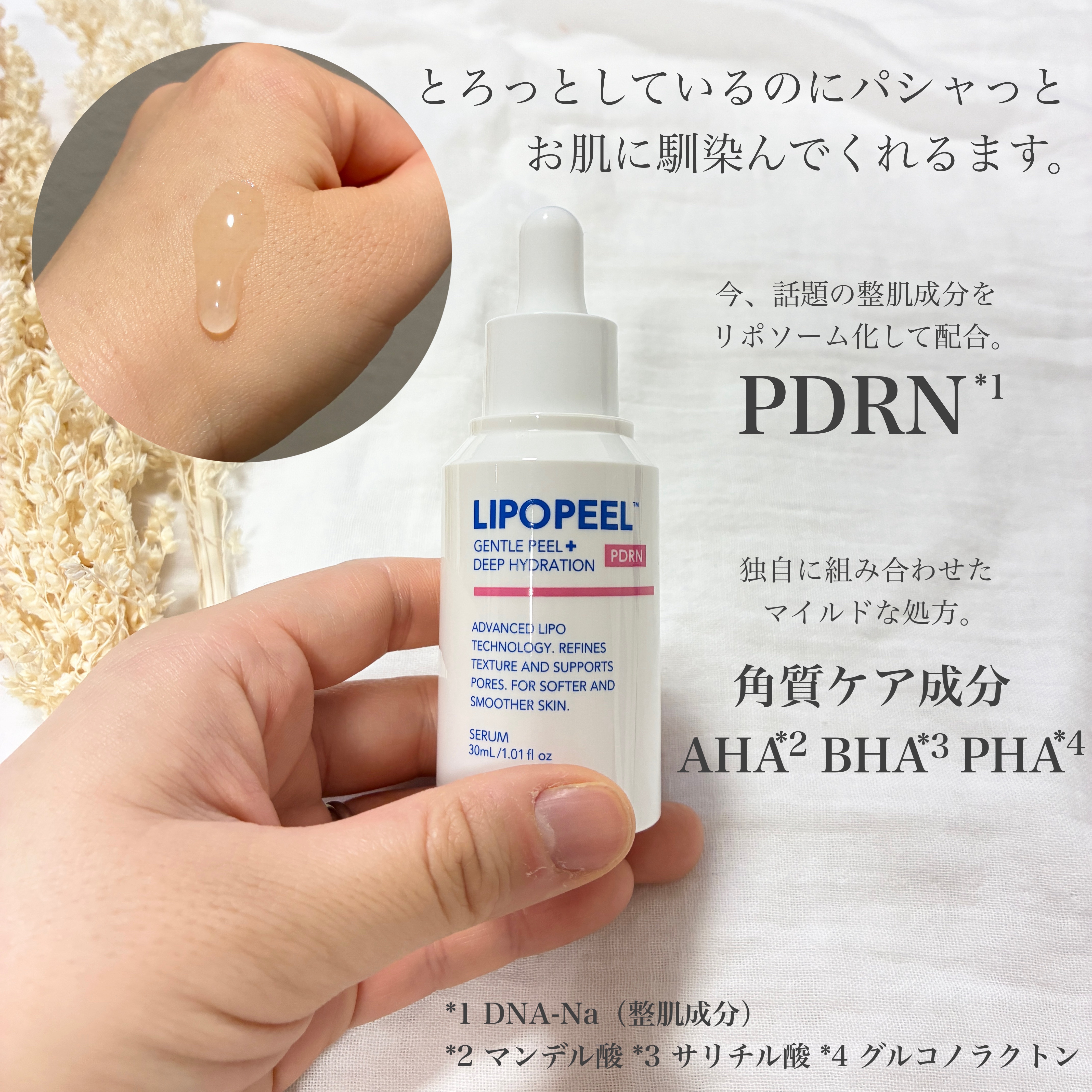 LIPOPEEL リポピールセラム PDRNのクチコミ「LIPOPEEL様の受賞記念キャンペーンで当選し
「リポピールセラム  PDRN」
をプレゼン.....」（2枚目）