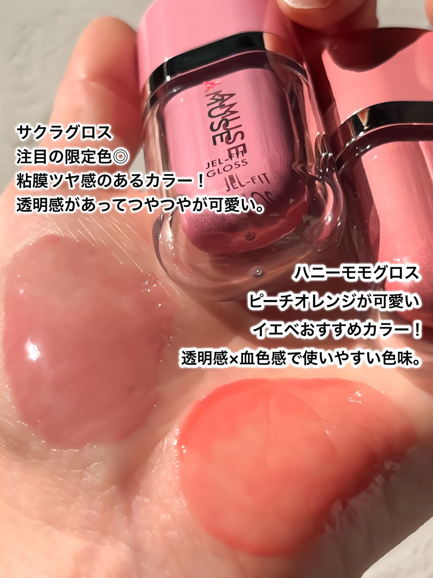 ジェルフィットグロス/AMUSE/リップグロスを使ったクチコミ(4枚目)