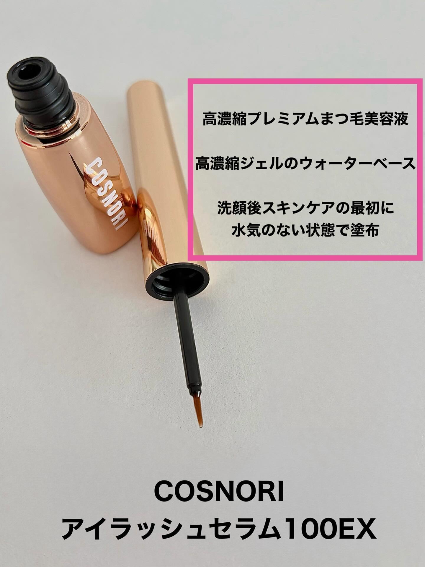 ロングアクティブアイラッシュセラム/COSNORI/まつげ美容液を使ったクチコミ（3枚目）