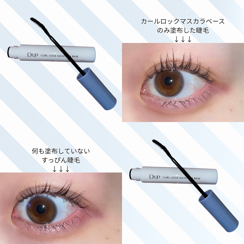 カールロックマスカラベース N/D-UP/マスカラ下地を使ったクチコミ（3枚目）