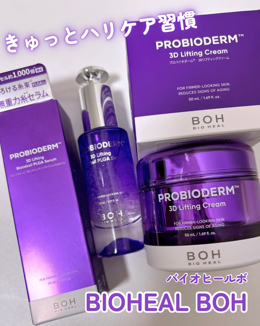 バイオヒールボ プロバイオダーム 3Dリフティングクリーム/BIOHEAL BOH/フェイスクリームを使ったクチコミ（1枚目）