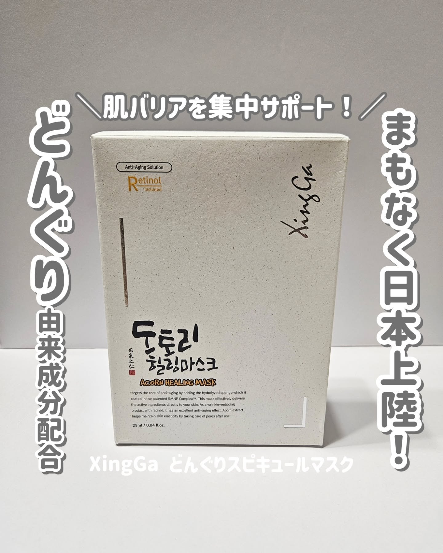 どんぐりスピキュールマスク/XingGa/シートマスク・パックを使ったクチコミ（1枚目）