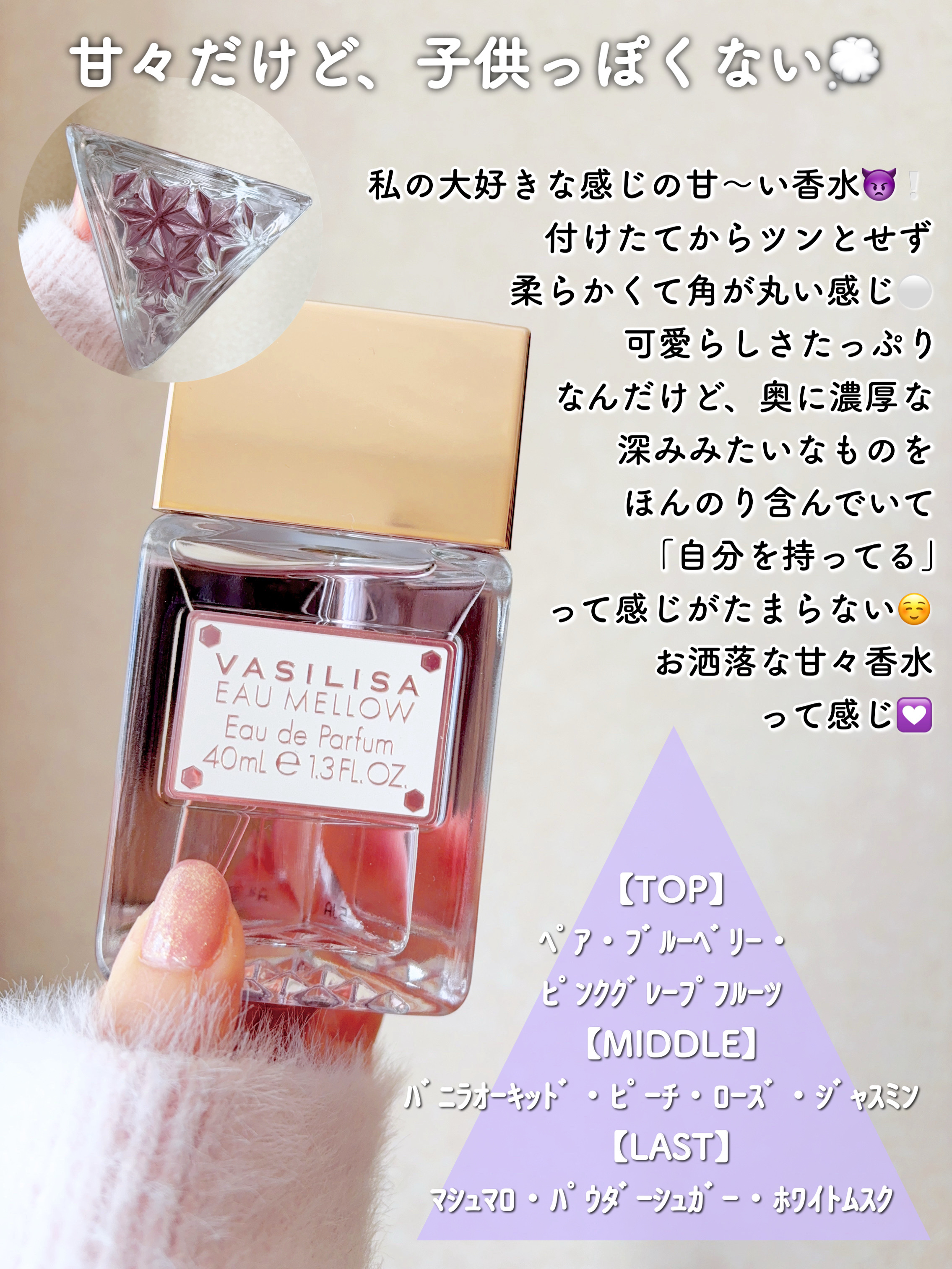 ヴァシリーサ オー メロウ オードパルファム/ヴァシリーサ/香水(レディース)を使ったクチコミ（3枚目）