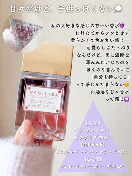 ヴァシリーサ オー メロウ オードパルファム/ヴァシリーサ/香水(レディース)を使ったクチコミ(3枚目)