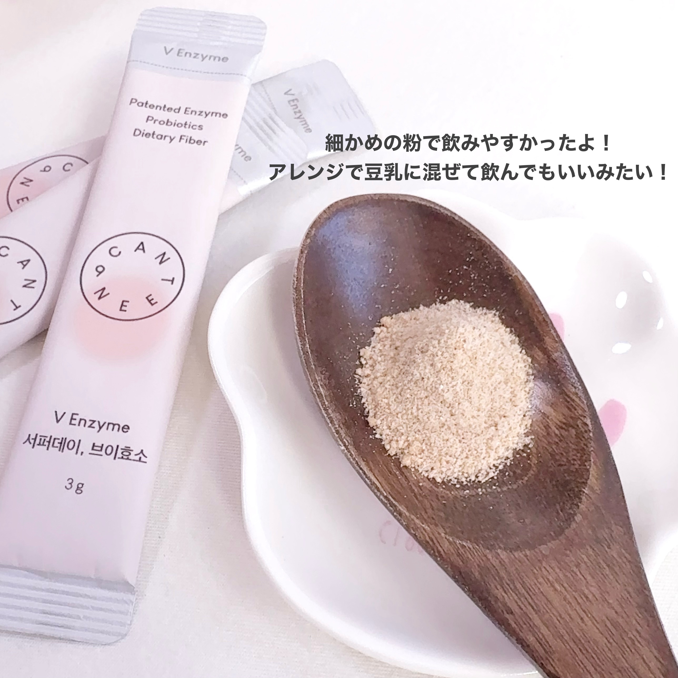 サファーデイ V酵素/canteen9/ボディサプリメントを使ったクチコミ（3枚目）