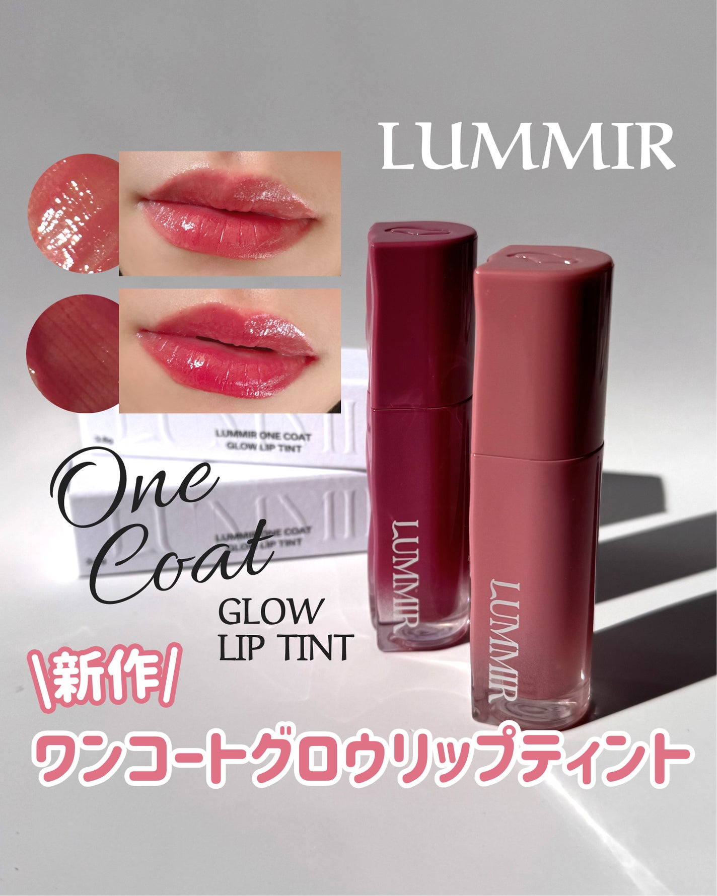 ONE COAT グロウティント/ルミル/リップティントを使ったクチコミ(1枚目)