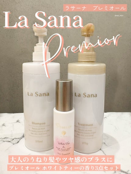 ラサーナ プレミオール シャンプー/トリートメント/ラサーナ/シャンプー・コンディショナーを使ったクチコミ(1枚目)