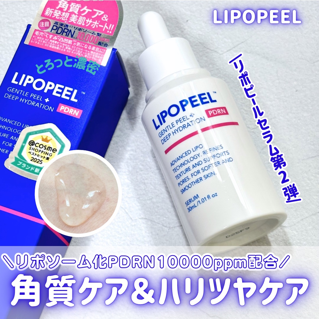 リポピールセラム PDRN/LIPOPEEL/美容液を使ったクチコミ（1枚目）