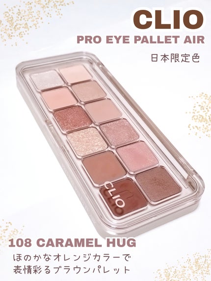 プロ アイ パレット エアー/CLIO/アイシャドウパレットを使ったクチコミ(1枚目)