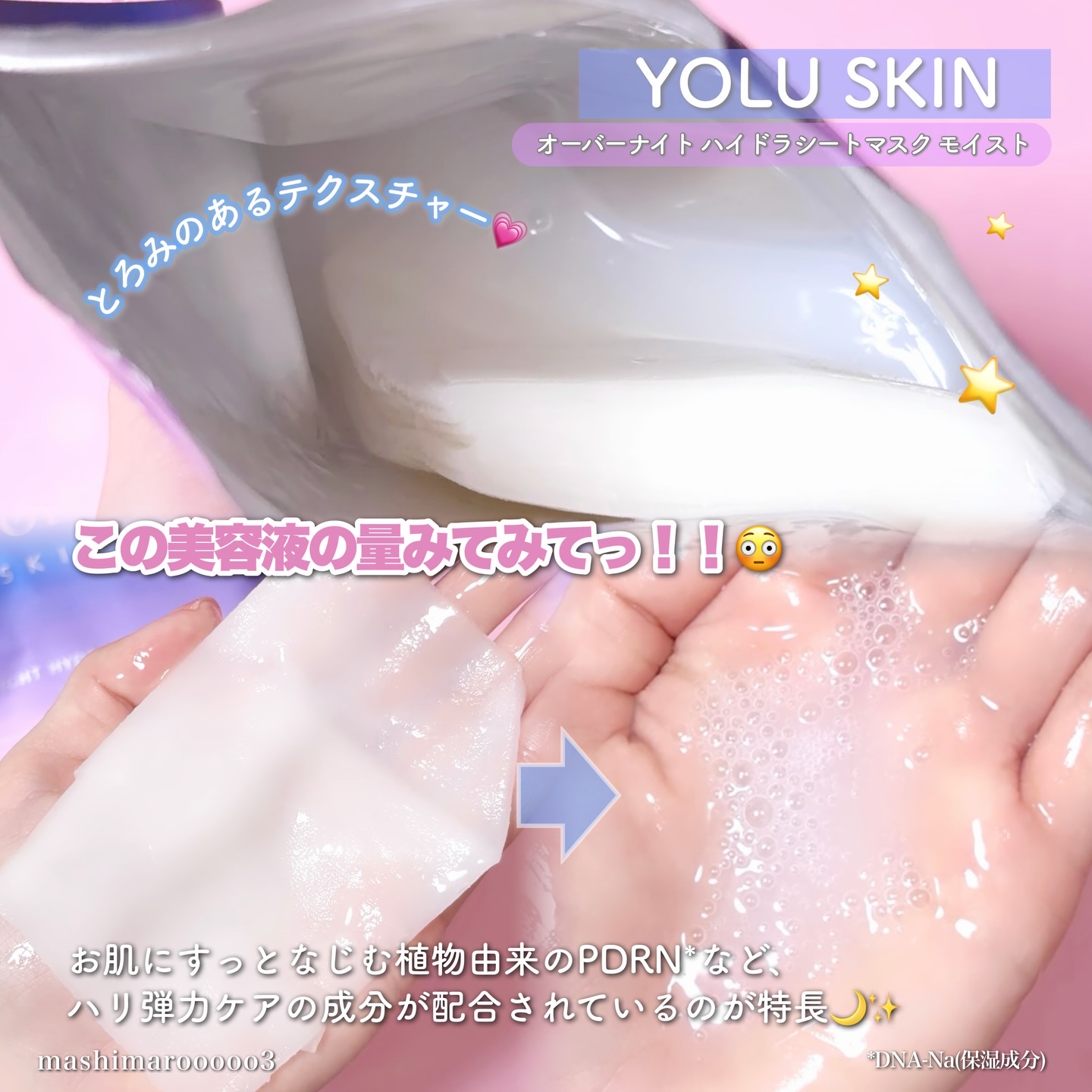 ヨル　スキン　オーバーナイト　ハイドラシートマスク　モイスト/YOLU/シートマスク・パックを使ったクチコミ（3枚目）