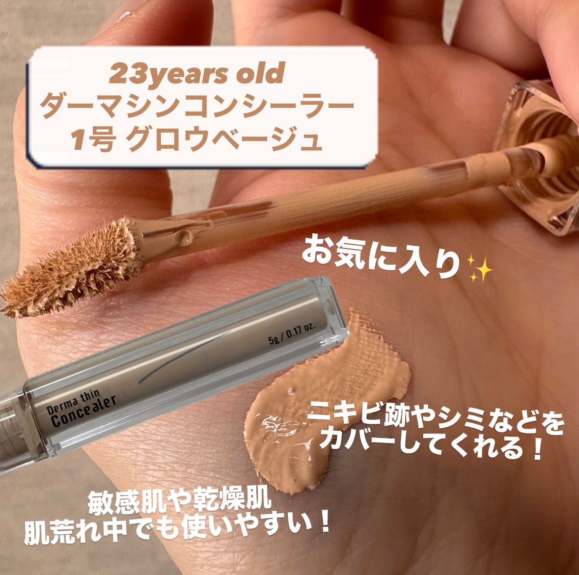 ダーマシンコンシーラー/23years old/リキッドコンシーラーを使ったクチコミ(2枚目)