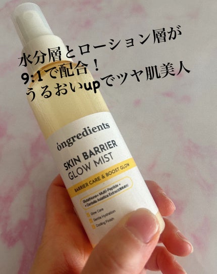オングリディエンツ スキンバリアグローミスト/Ongredients/ミスト状化粧水を使ったクチコミ(1枚目)