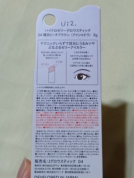 ハイドロゼリーグロウスティック/Ui2./スティックアイシャドウを使ったクチコミ(3枚目)
