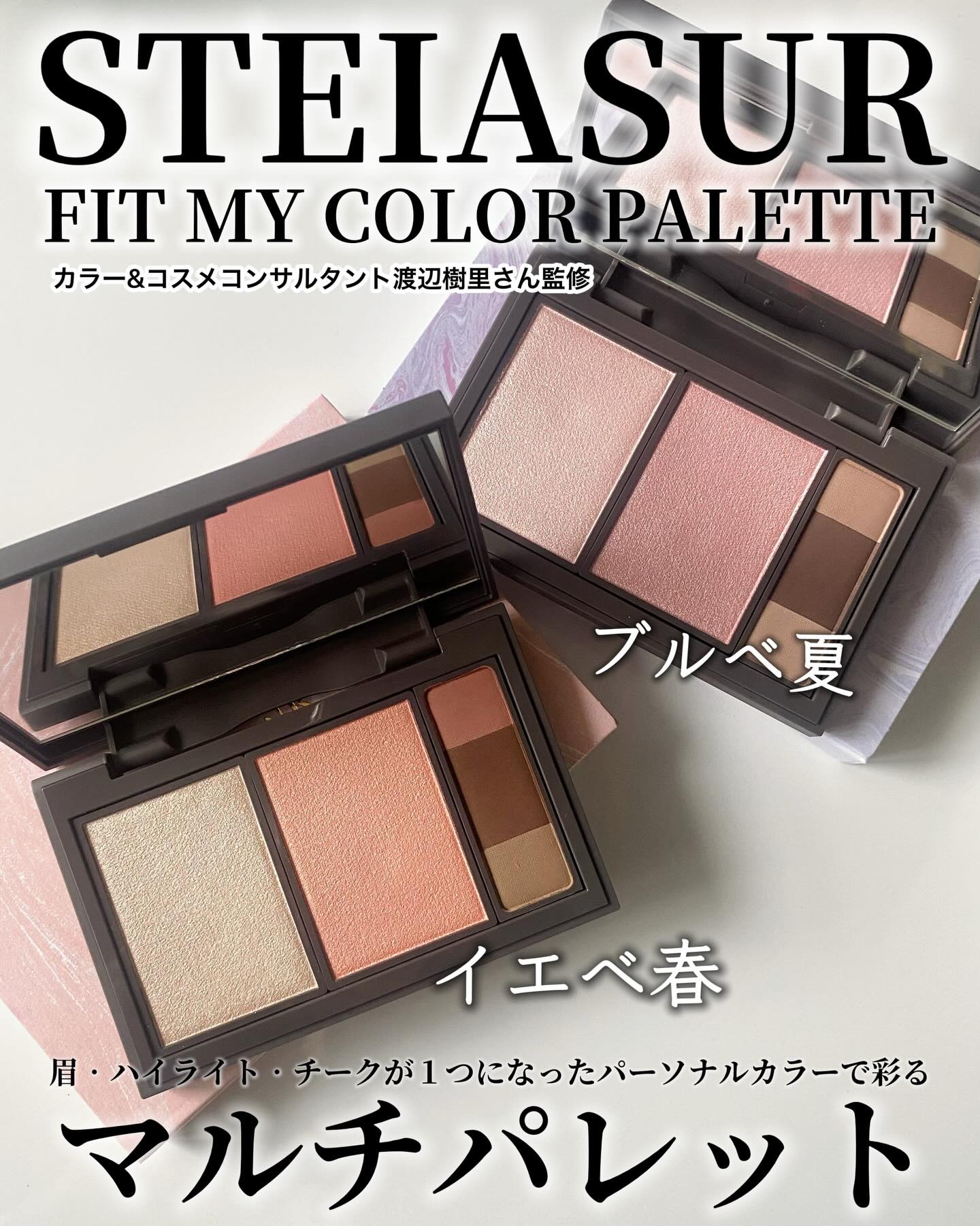 フィット my カラーパレット/STEIASUR（ステイアシュール）/マルチパレットを使ったクチコミ（1枚目）