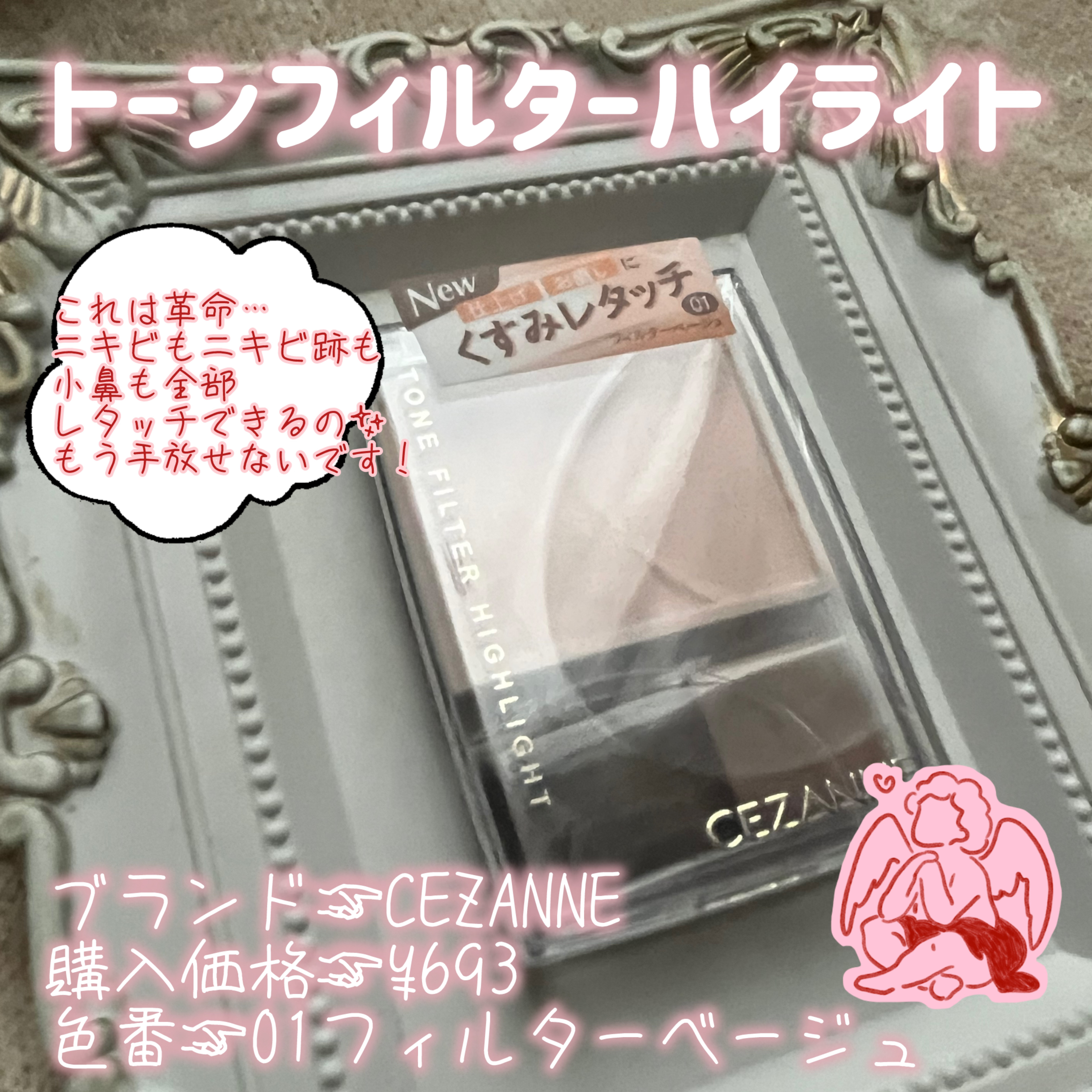パールグロウハイライト/CEZANNE/パウダーハイライトを使ったクチコミ（2枚目）