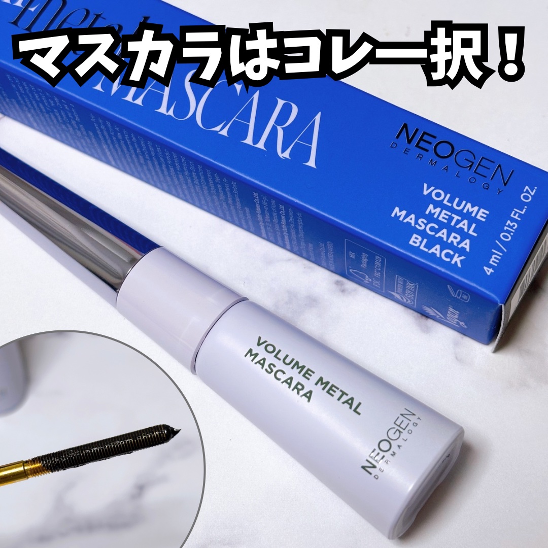 エクストラ スリム メタル マキシカラ/NEOGEN/マスカラを使ったクチコミ（1枚目）