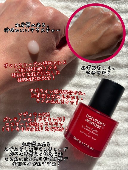 ROSE PDRNスージングセラム /HaruharuWonder/美容液を使ったクチコミ(2枚目)
