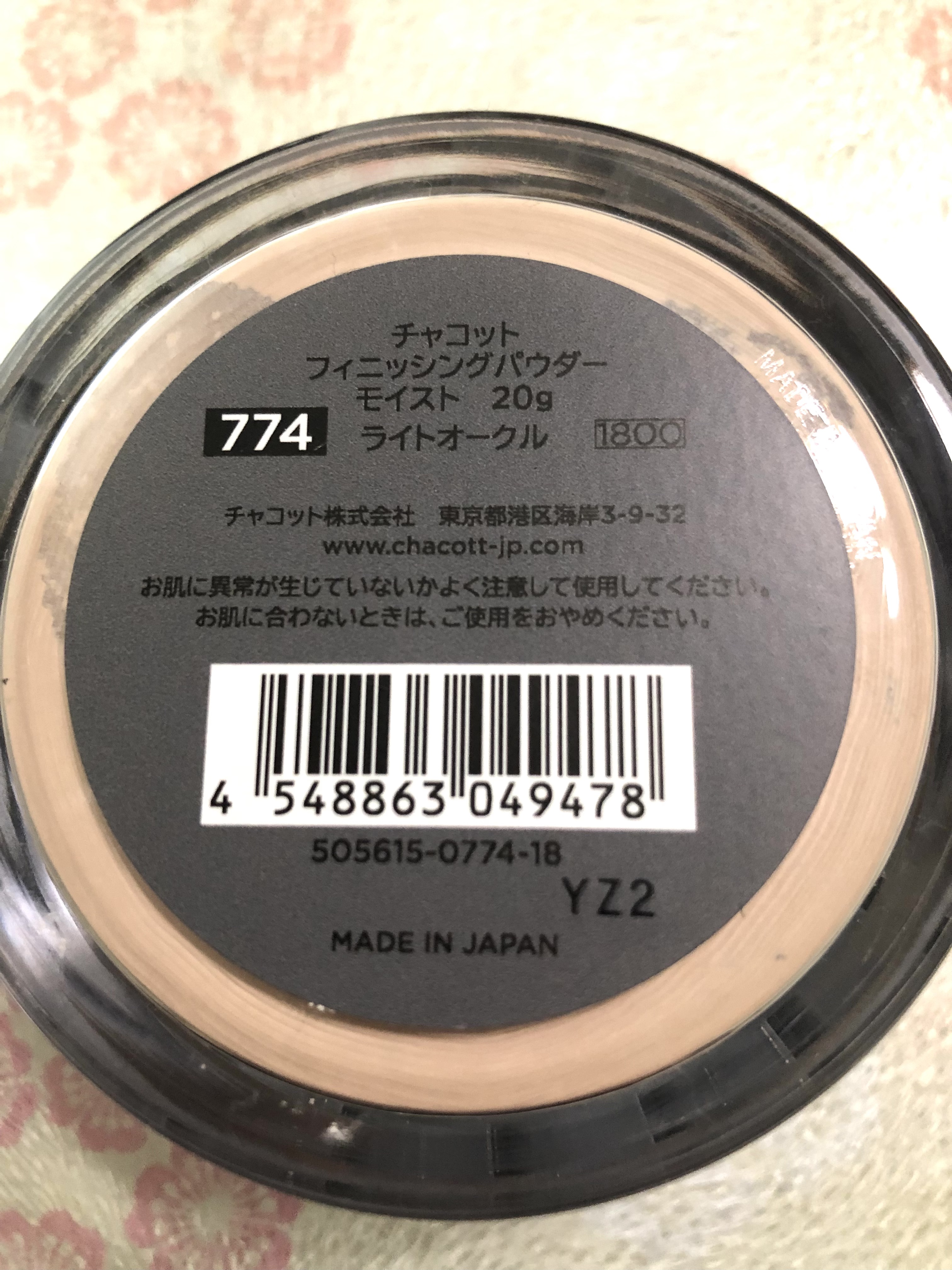 チャコット フィニッシングパウダー モイスト/チャコット・コスメティクス/ルースパウダーを使ったクチコミ（2枚目）