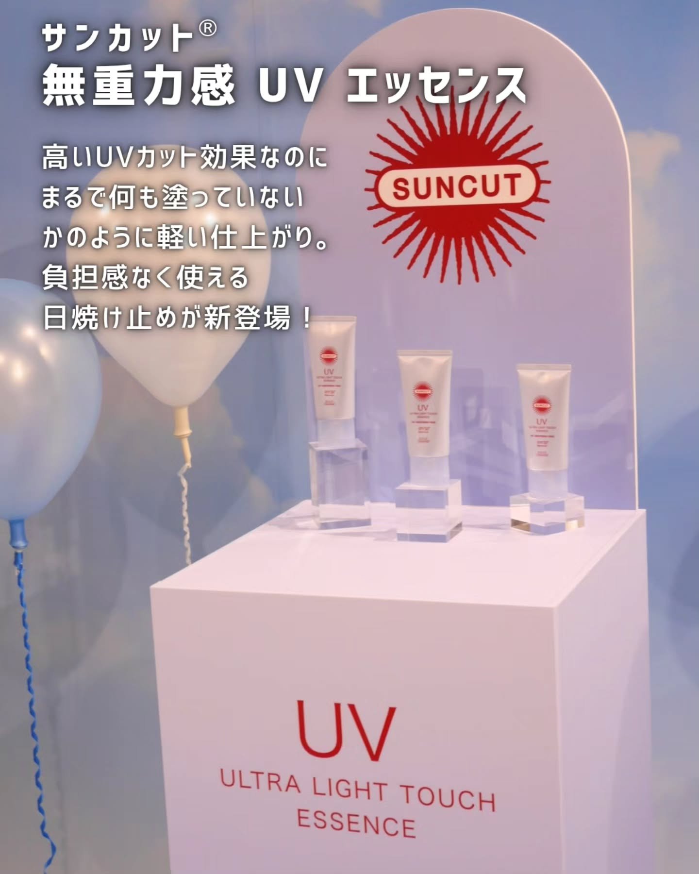 　無重量感UVエッセンス/サンカット®/日焼け止めローションを使ったクチコミ（2枚目）