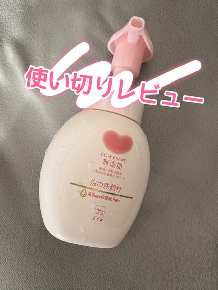 泡の洗顔料/カウブランド無添加/泡洗顔を使ったクチコミ(1枚目)