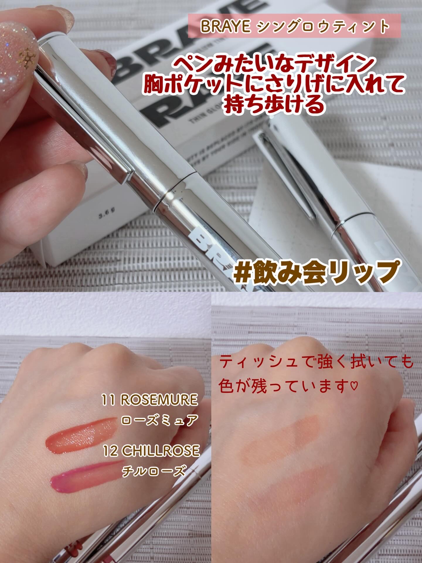 THIN GLOW TINT/BRAYE/口紅を使ったクチコミ（2枚目）