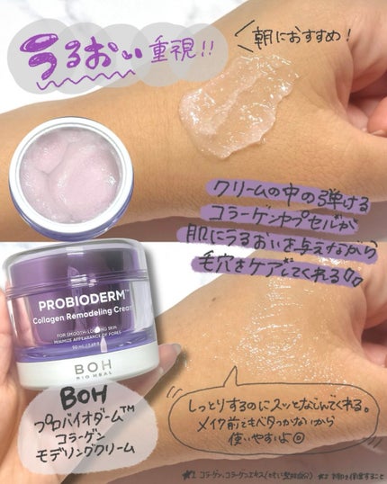 バイオヒールボ プロバイオダーム 3Dリフティングクリーム/BIOHEAL BOH/フェイスクリームを使ったクチコミ(4枚目)