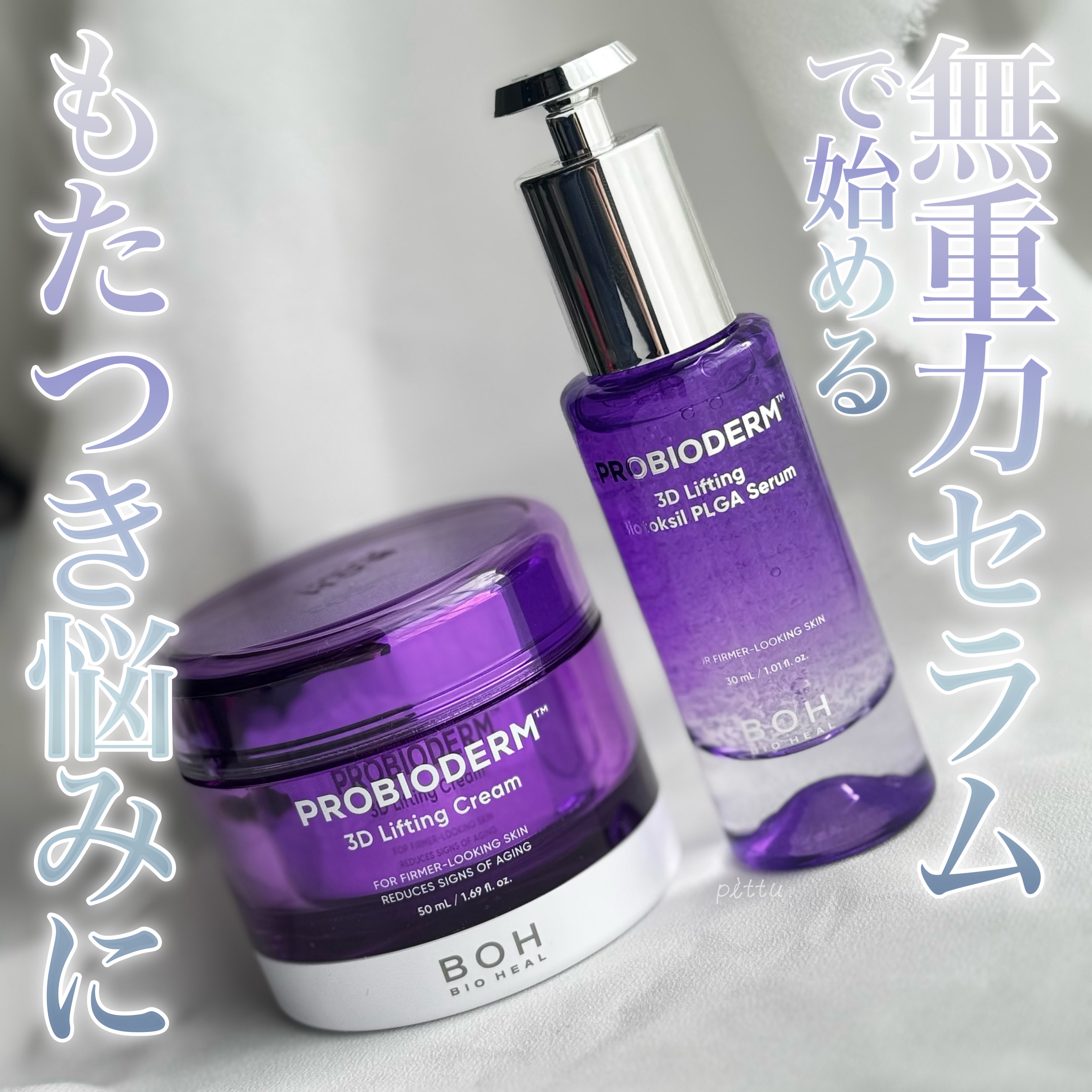 バイオヒールボ プロバイオダーム 3Dリフティングクリーム/BIOHEAL BOH/フェイスクリームを使ったクチコミ（1枚目）